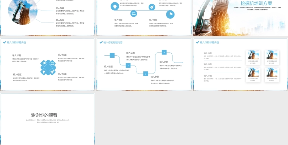 大气简洁挖掘机培训宣传PPT模板.pptx