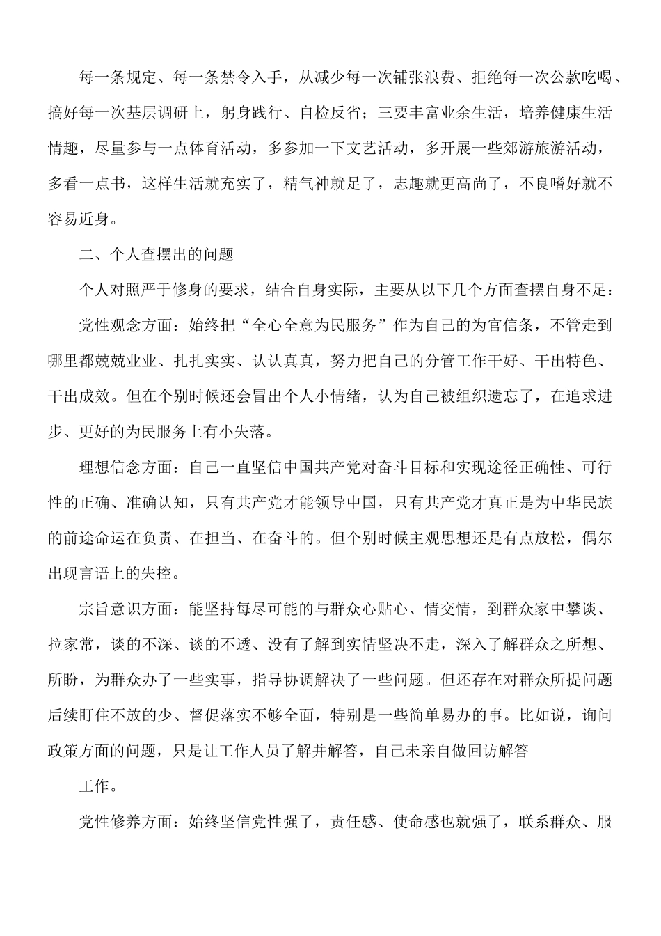 党员坚定理想信念增强四种意识发言材料8篇.docx_第3页