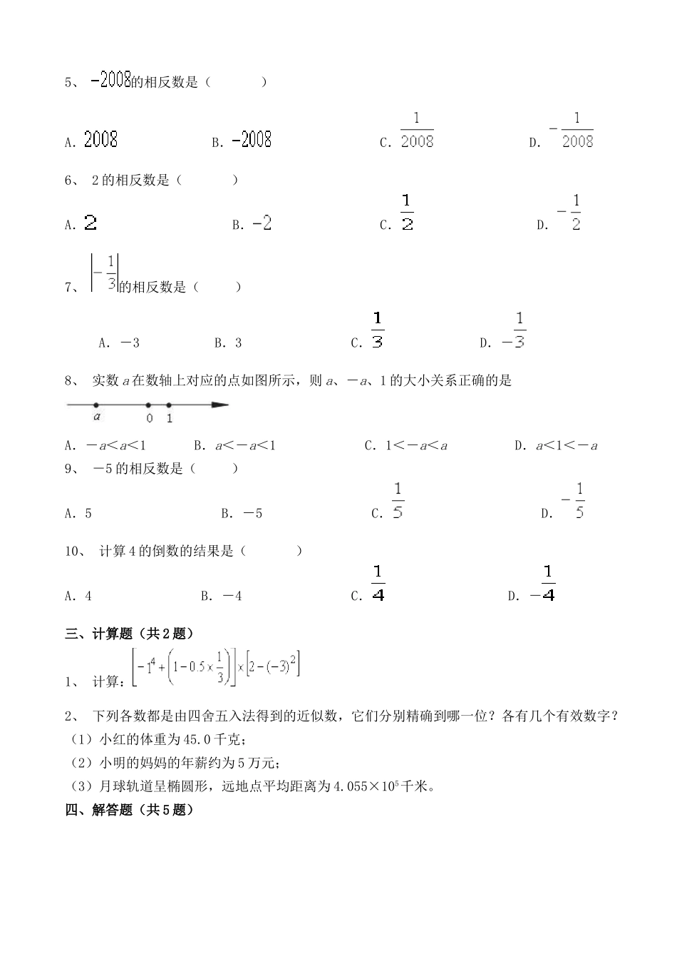 人教版2021-2022学年七年级上册初中数学有理数同步专项练习家庭作业及参考答案3.doc_第2页