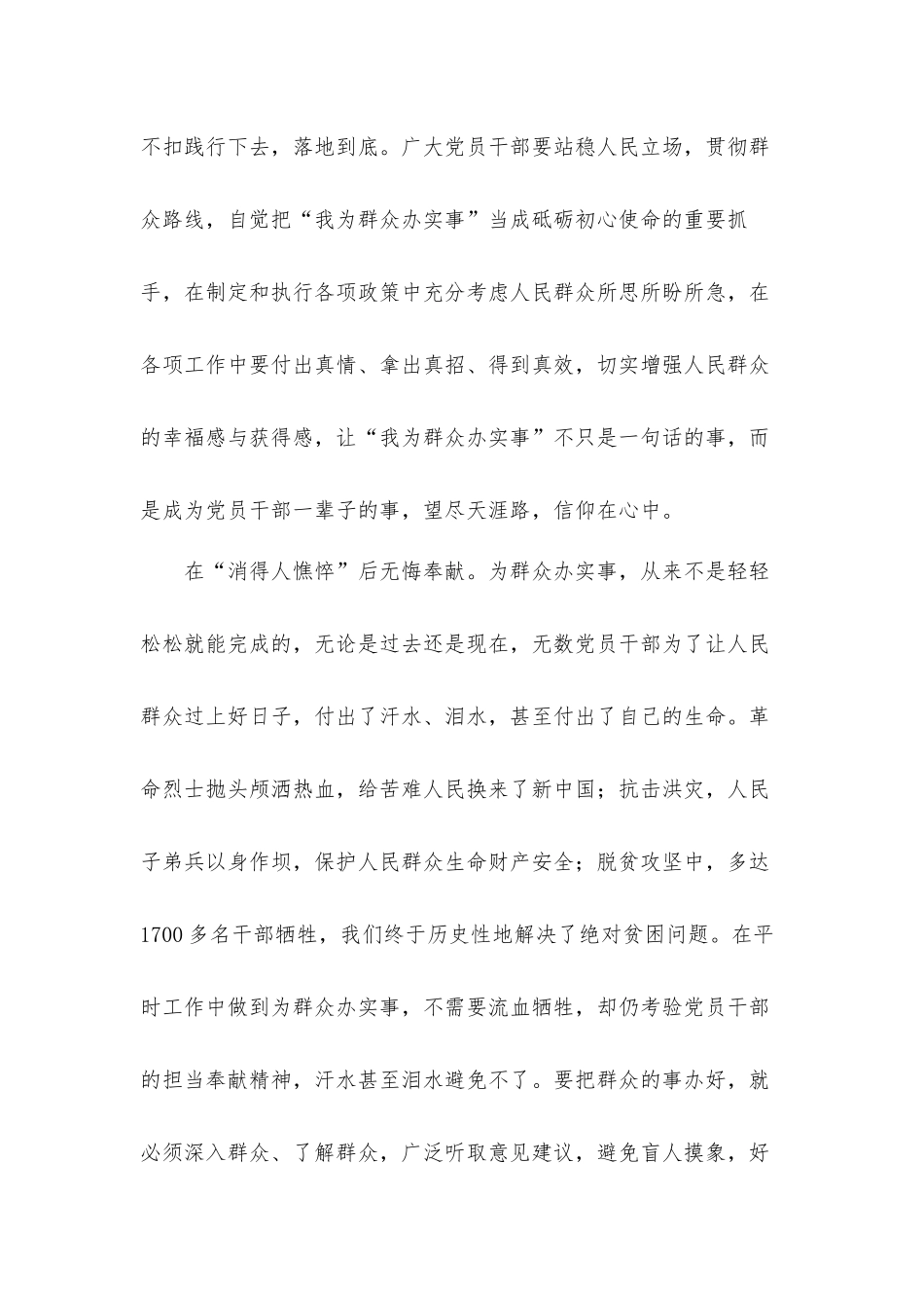我为群众办实事实践活动心得体会【10篇】.docx_第2页