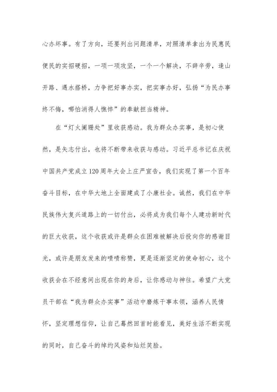 我为群众办实事实践活动心得体会【10篇】.docx_第3页