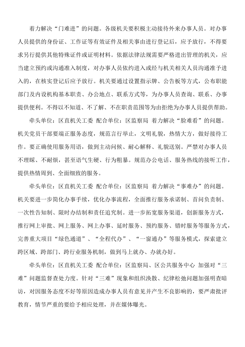 践行雷锋精神机关转作风为民四服务实践活动实施方案.docx_第2页