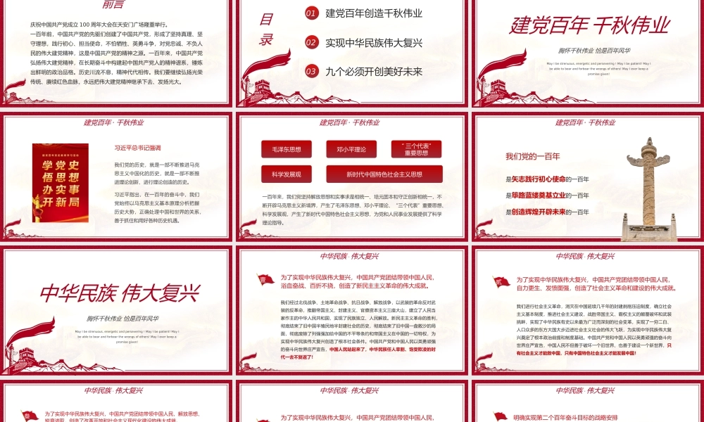 学习七一大会重要讲话胸怀千秋伟业恰是百年风华PPT课件（带内容）.pptx