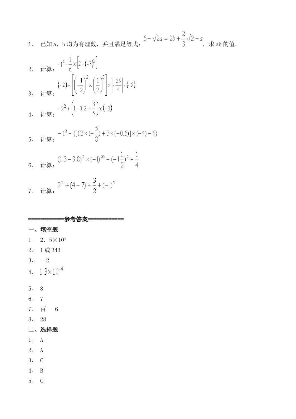 人教版七年级上册初中数学有理数的乘方同步专项练习试题及答案.doc_第3页