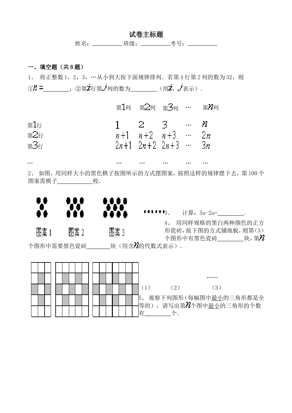 人教版七年级上册初中数学第二章整式的加减同步专项自测练习及答案.doc_第1页