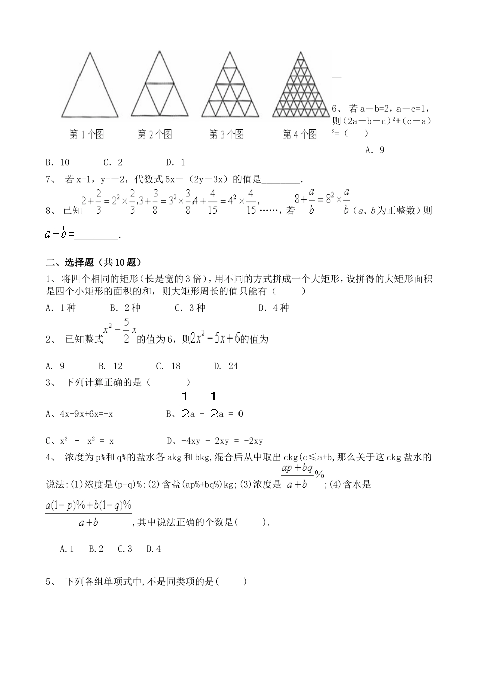 人教版七年级上册初中数学第二章整式的加减同步专项自测练习及答案.doc_第2页