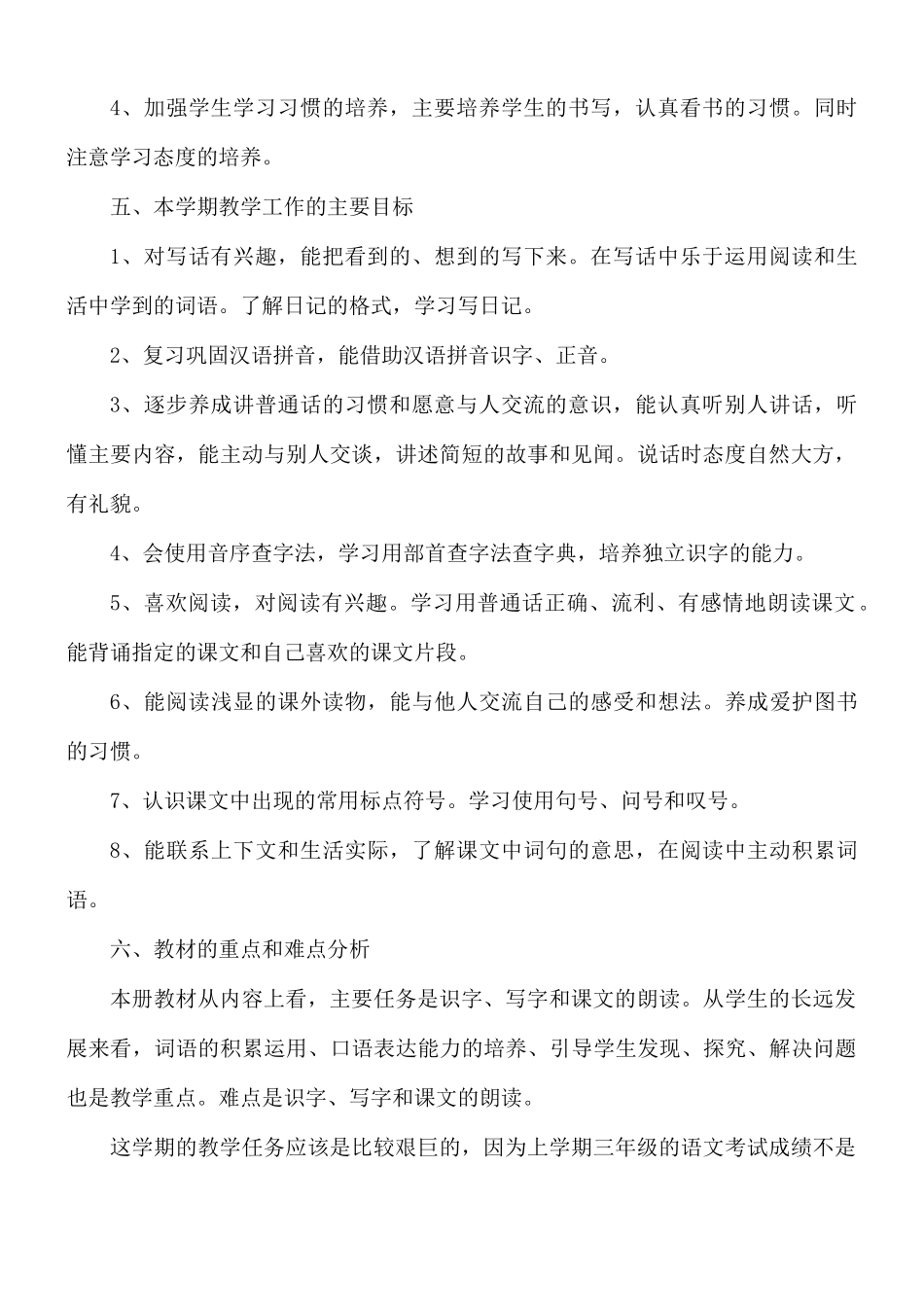 3年级教师工作计划五篇.docx_第2页