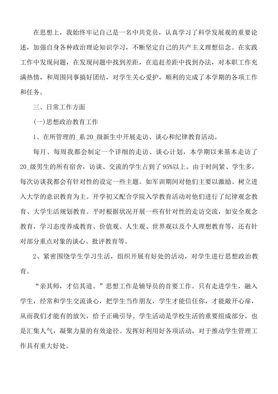 教师个人工作述职报告合集5篇.docx_第2页