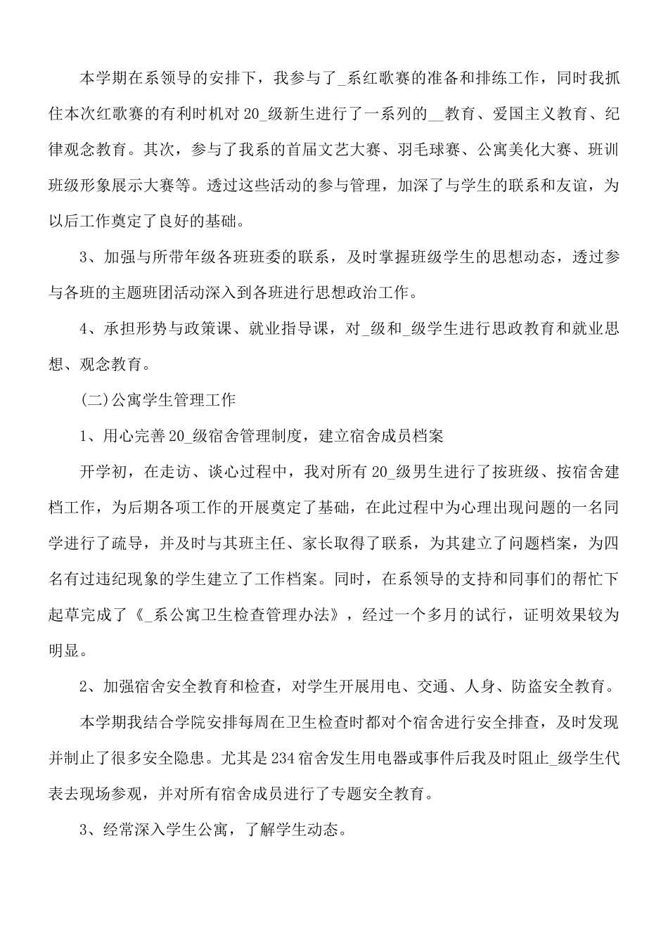 教师个人工作述职报告合集5篇.docx_第3页