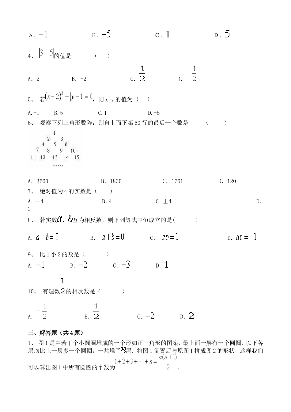 人教版七年级上册数学有理数的加减法同步专项练习家庭作业及答案.doc_第2页