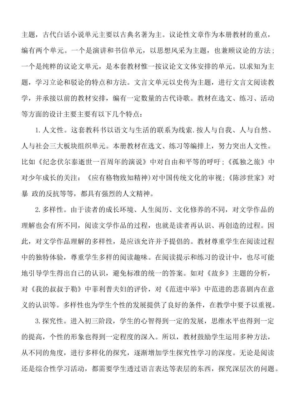 九年级教学工作计划合集5篇.docx_第2页