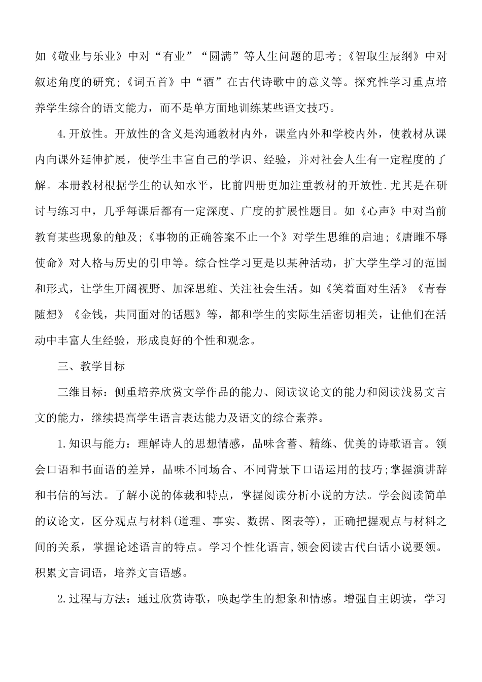 九年级教学工作计划合集5篇.docx_第3页
