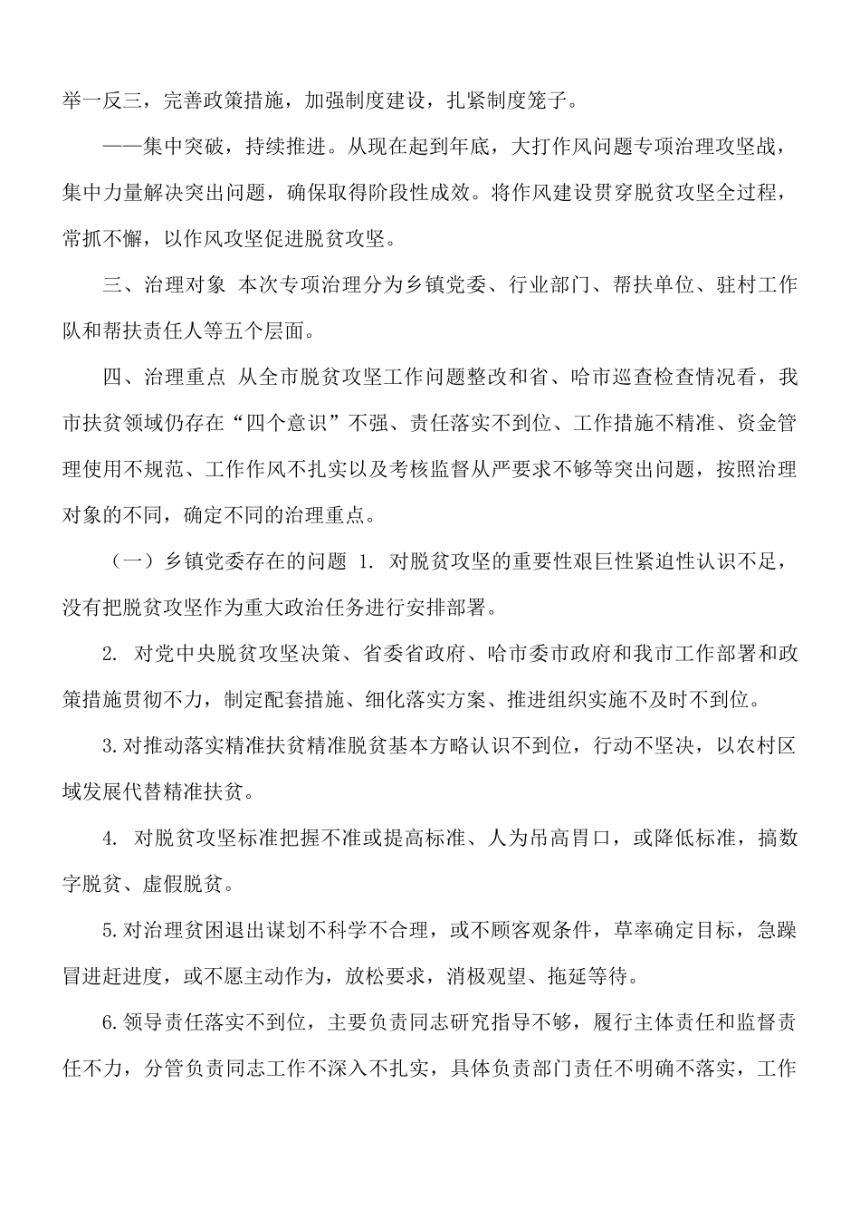 开展扶贫领域作风问题专项治理工作方案.docx_第2页