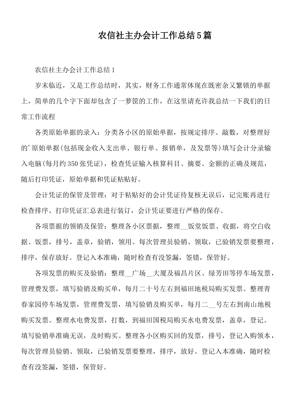 农信社主办会计工作总结5篇.docx_第1页