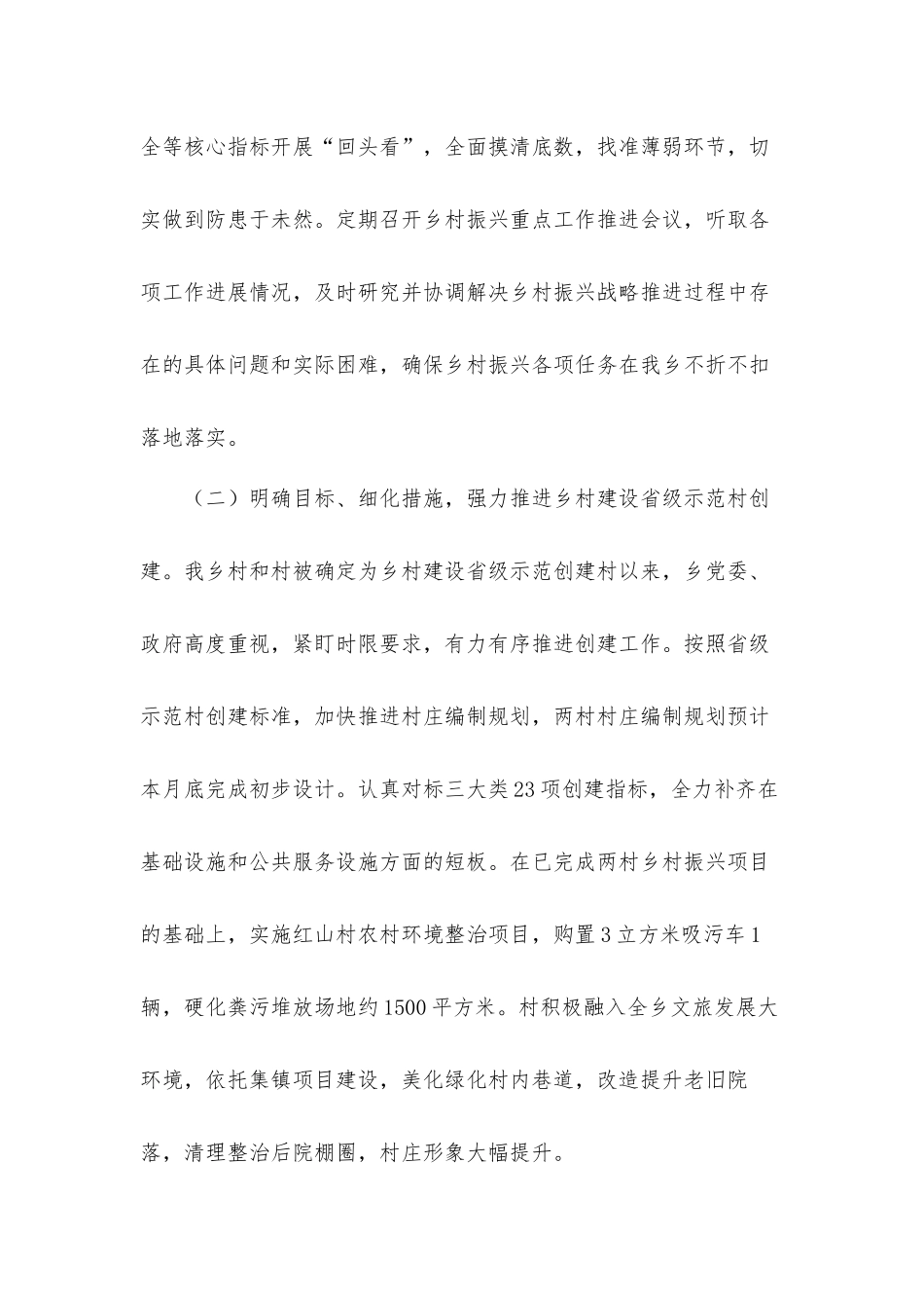 关于推动脱贫攻坚和乡村振兴有效衔接工作方案材料.docx_第2页