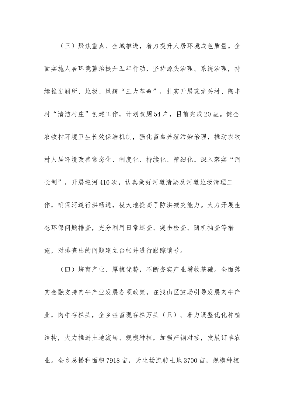 关于推动脱贫攻坚和乡村振兴有效衔接工作方案材料.docx_第3页