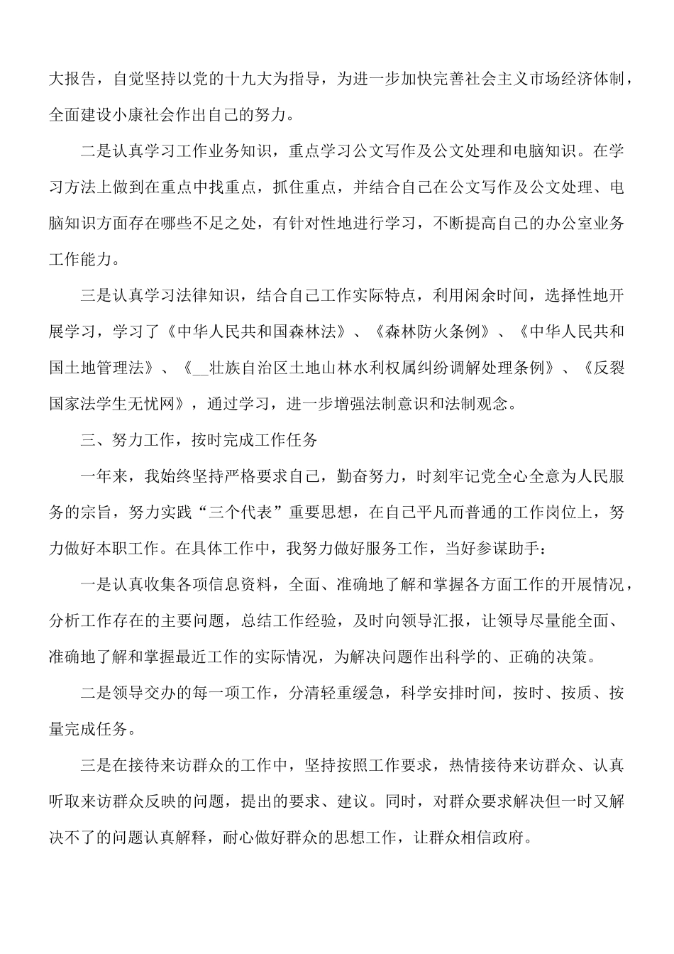 2021年公务员年终个人总结报告8篇.docx_第2页