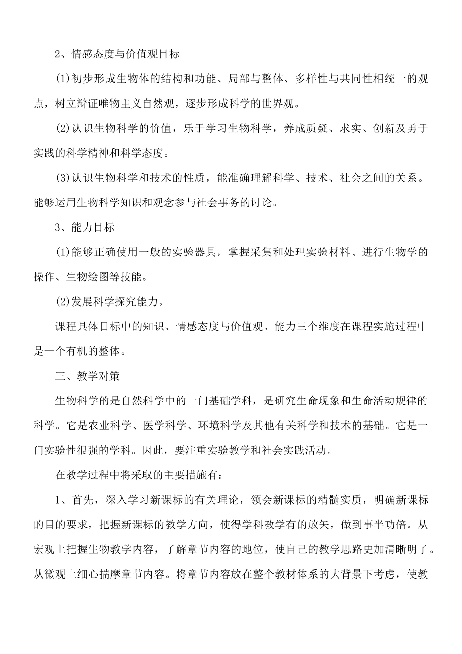 高一教师教学计划合集五篇.docx_第2页