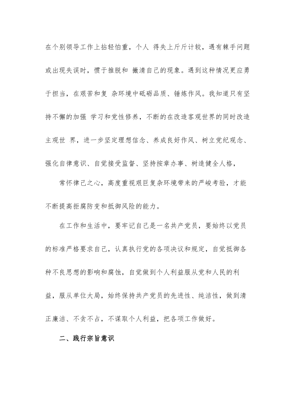 坚定理想信念增强四种意识发言材料8篇.docx_第2页