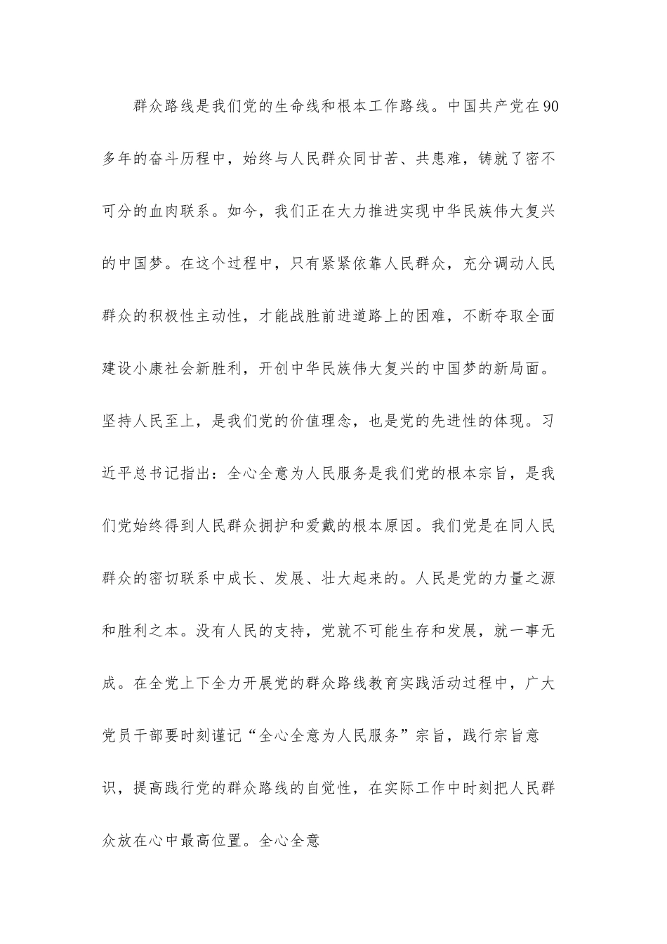 坚定理想信念增强四种意识发言材料8篇.docx_第3页