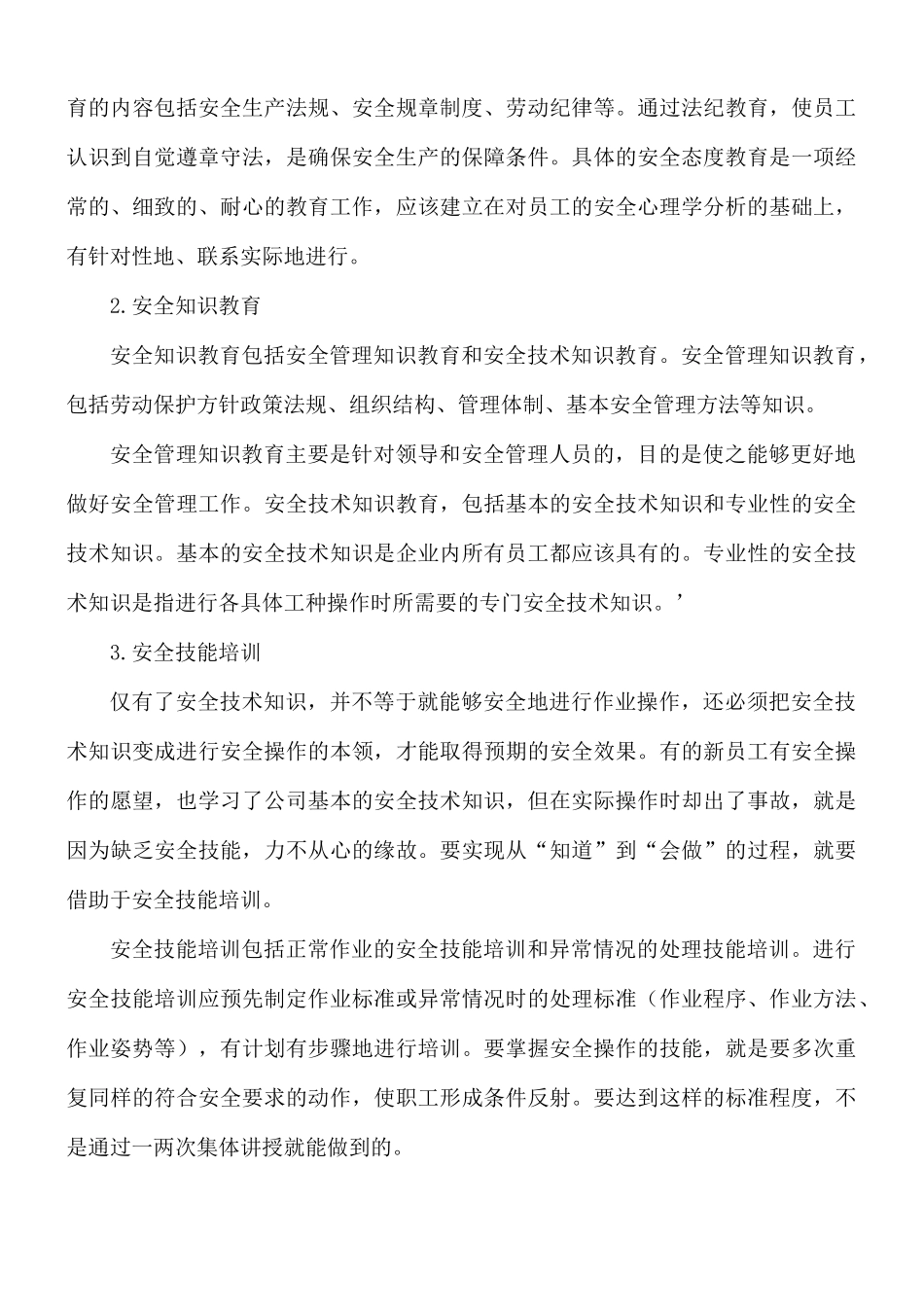 安全生产的心得体会合集8篇.docx_第3页