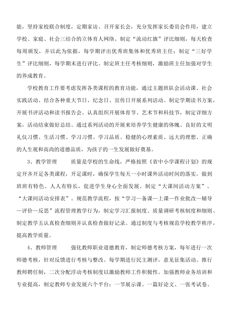 2021年学校精细化管理规程范文.docx_第3页