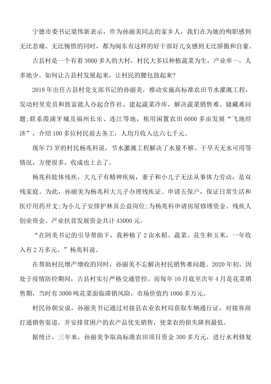 孙丽美感人事迹学习心得合集6篇.docx_第2页