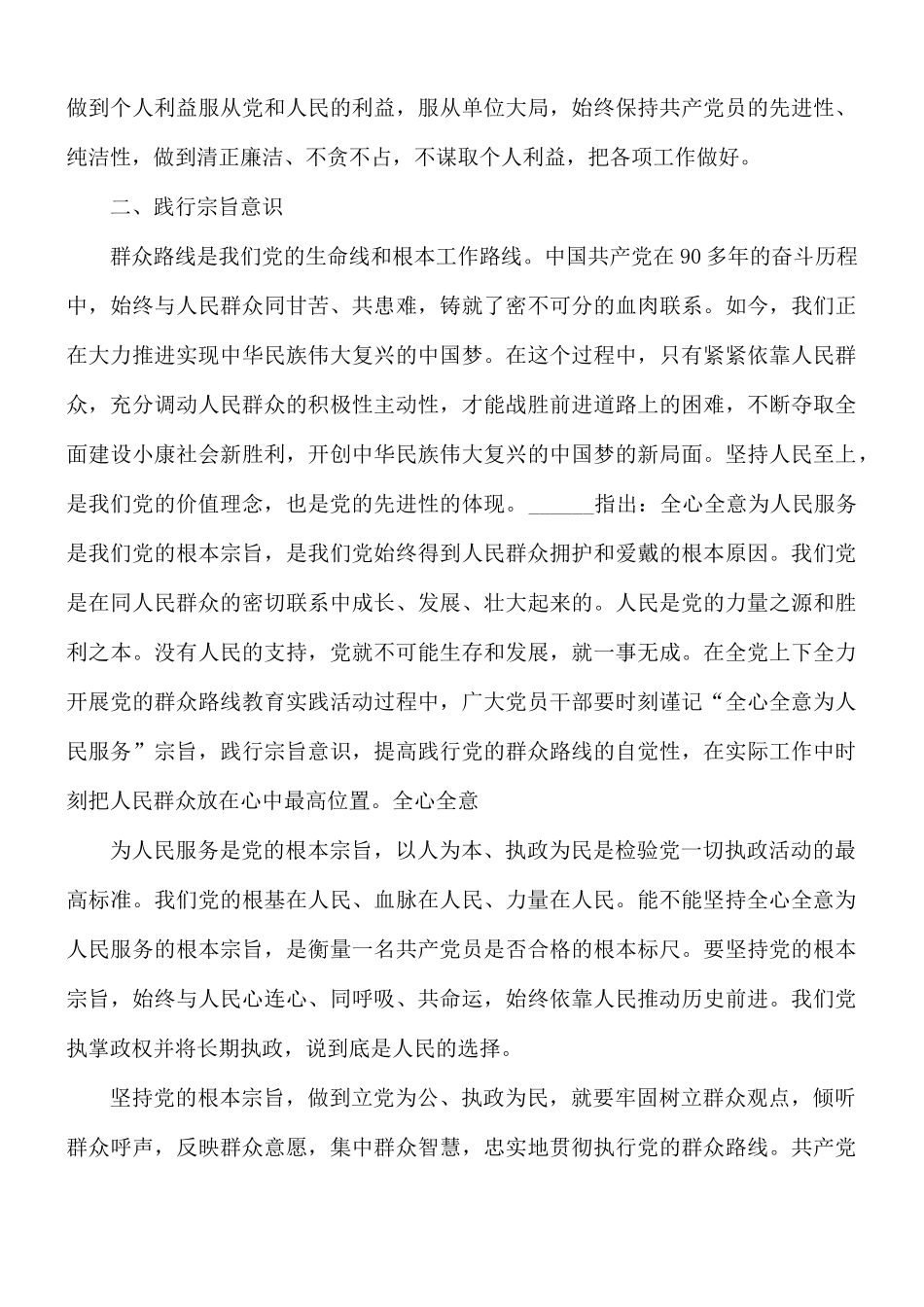 坚定理想信念增强四种意识发言稿合集8篇.docx_第2页