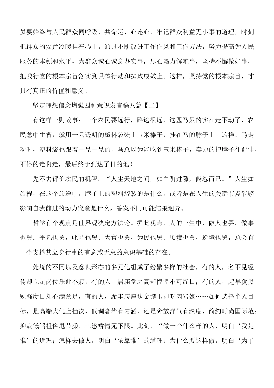 坚定理想信念增强四种意识发言稿合集8篇.docx_第3页