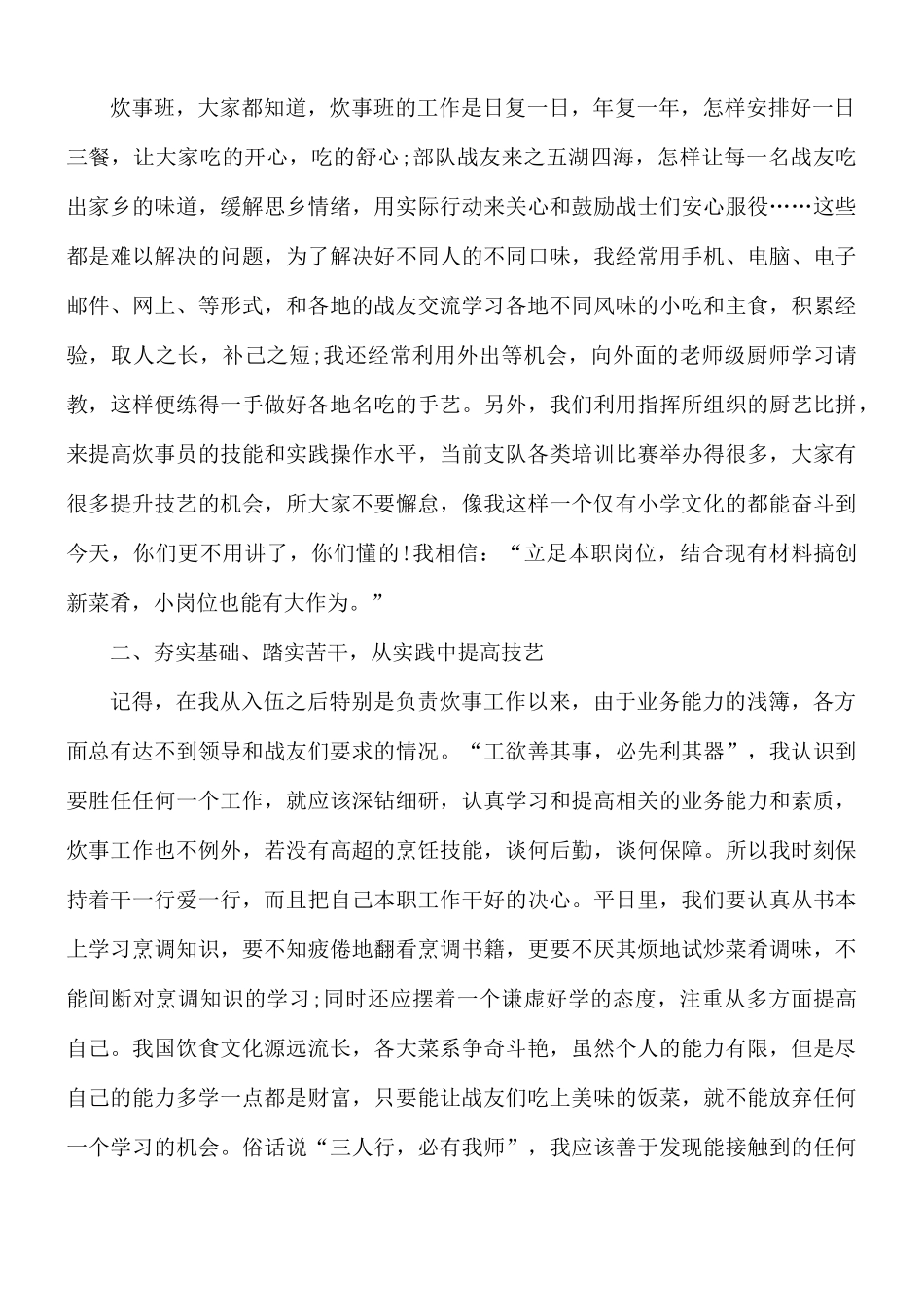 炊事班述职报告合集5篇.docx_第2页