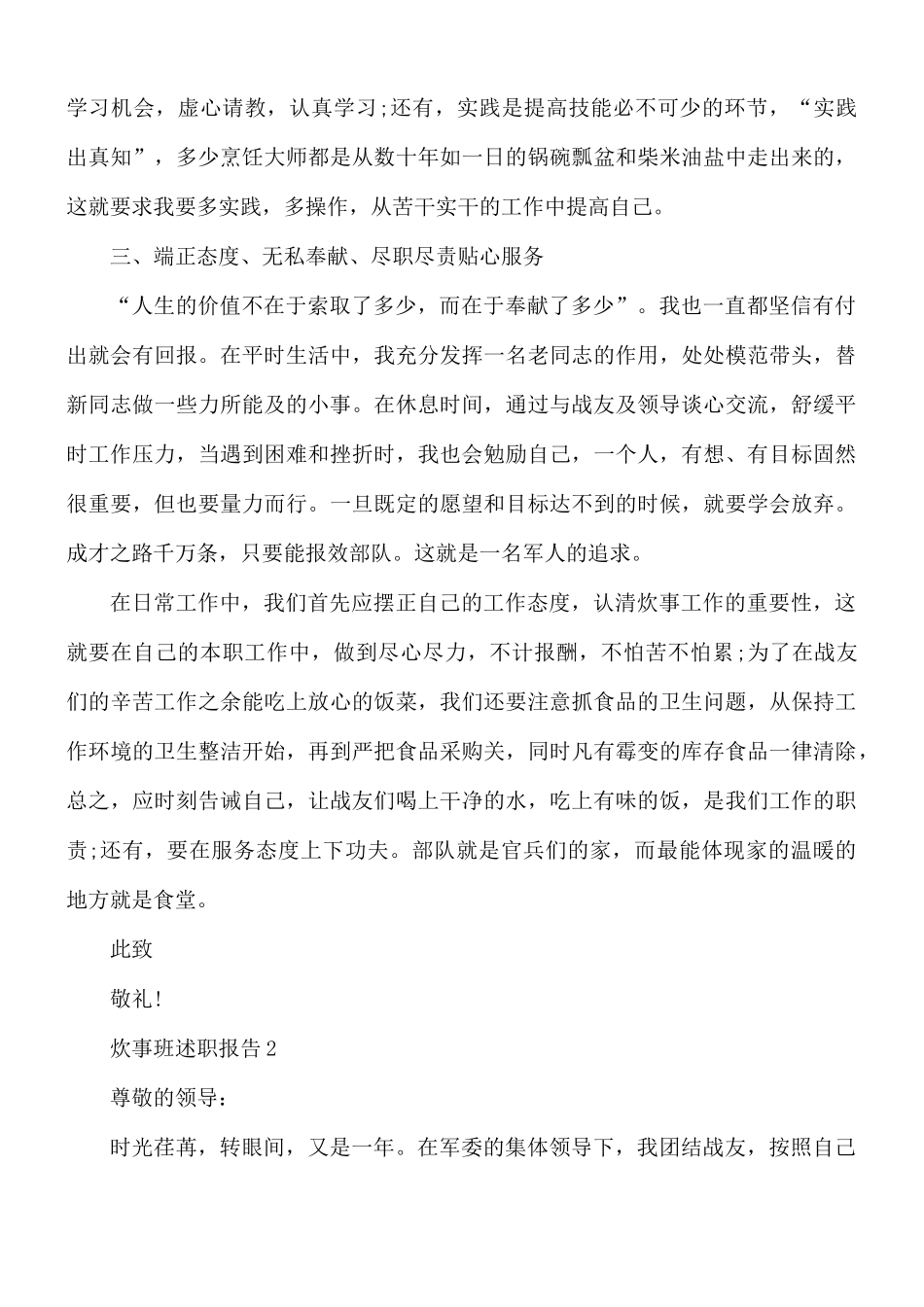 炊事班述职报告合集5篇.docx_第3页
