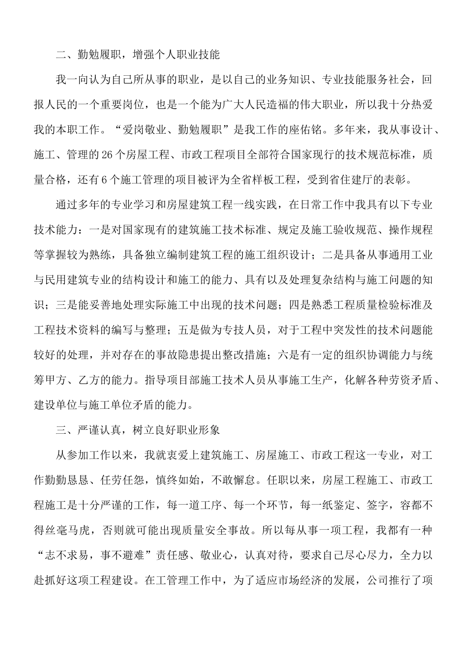 建筑工程中级职称评定个人工作总结.docx_第2页