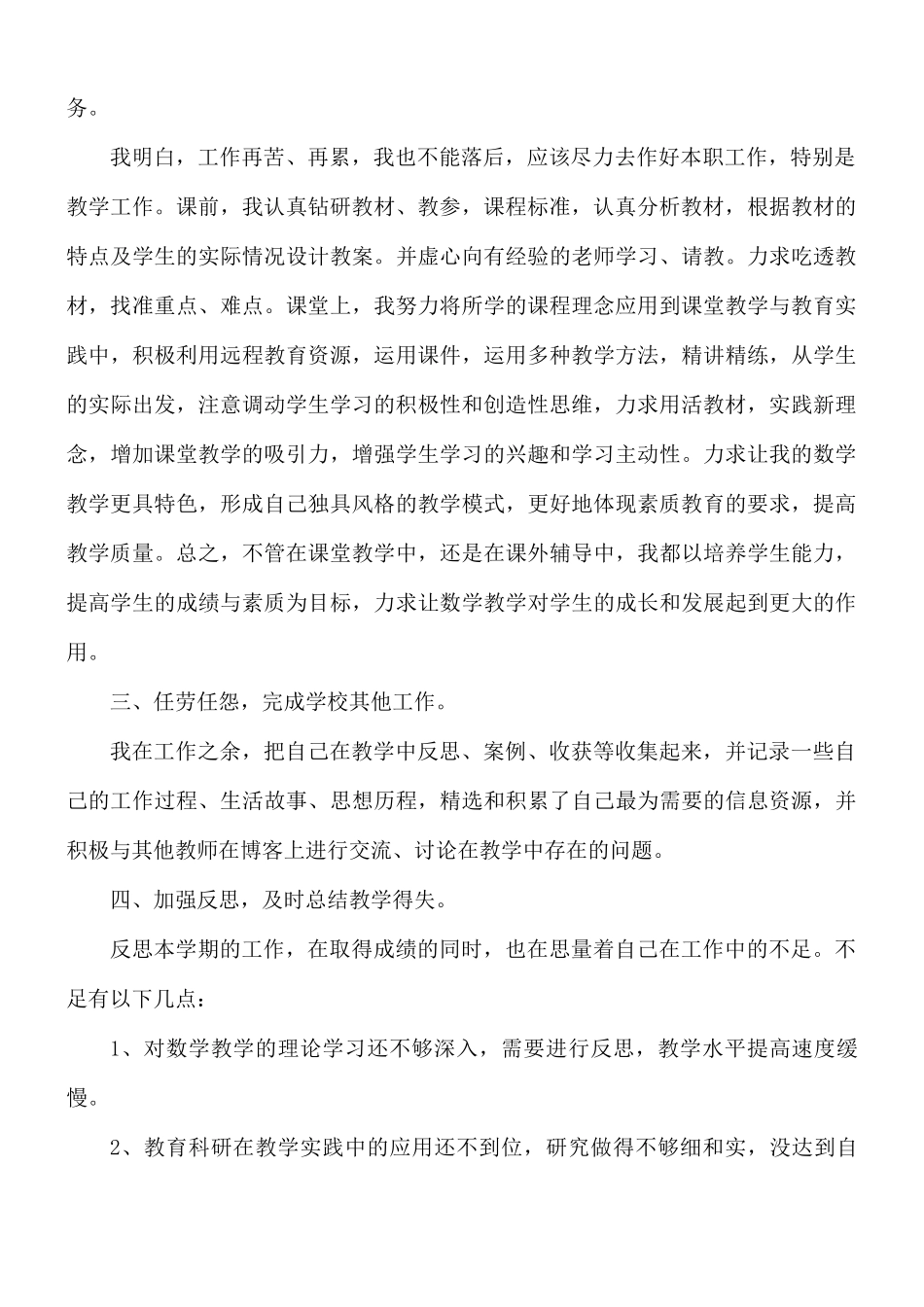 教师年度考核个人述职报告5篇.docx_第2页