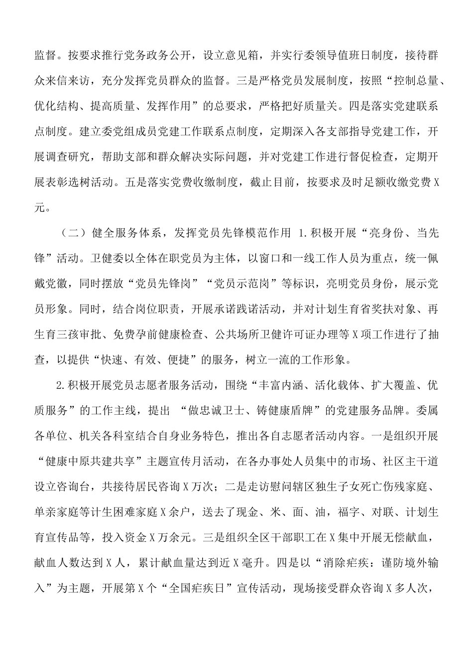 卫健委党总支上半年汇报总结材料.docx_第3页