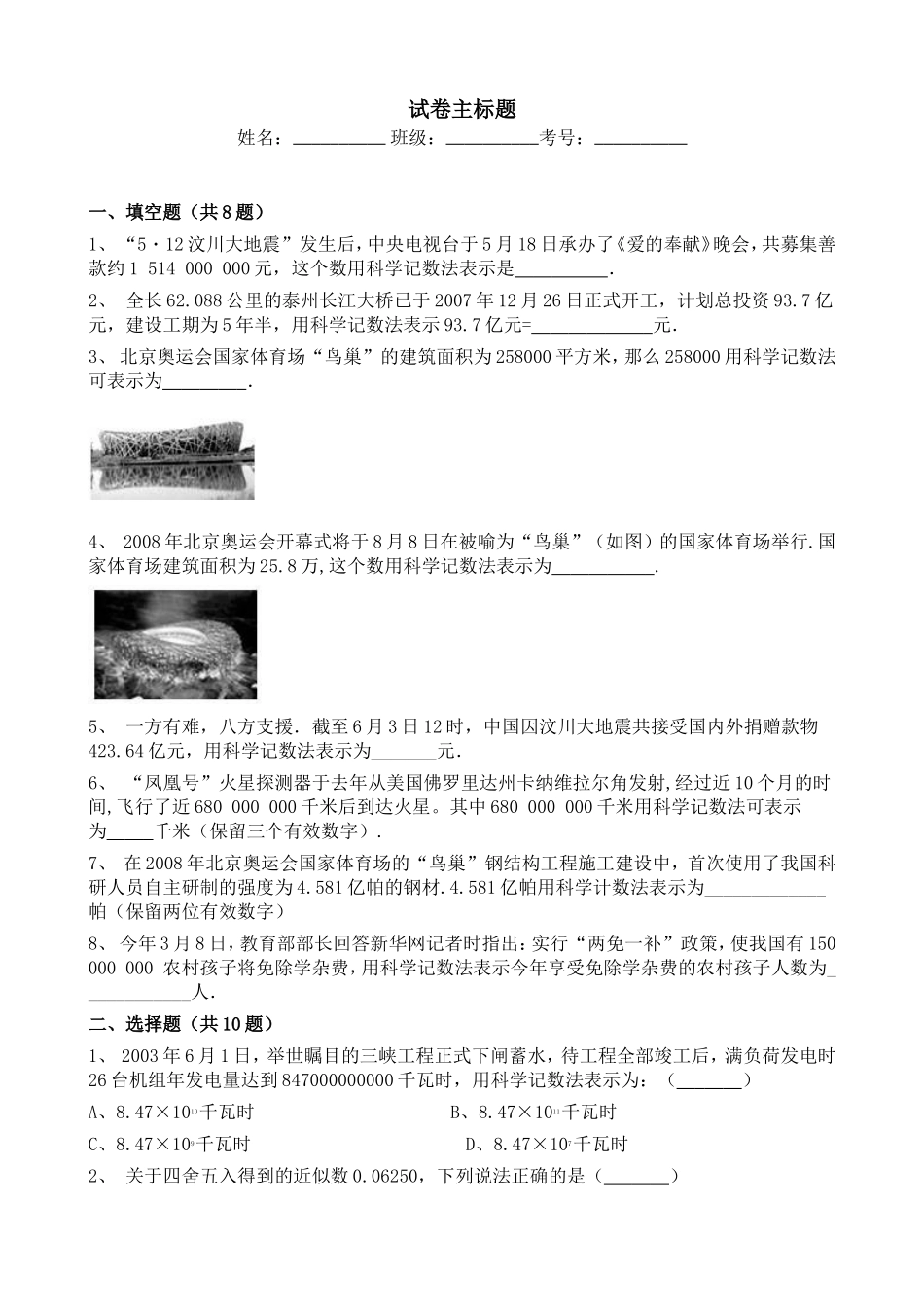 人教版初中七年级上册数学有理数的乘方同步专项练习家庭作业及参考答案.doc_第1页