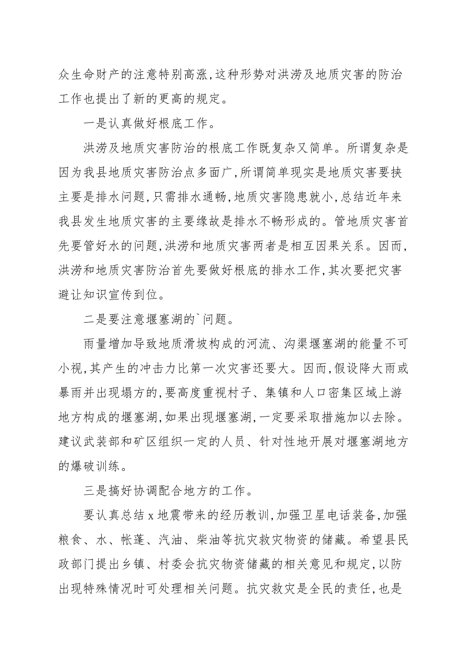 暴雨水灾应对防范演讲稿参考.docx_第3页