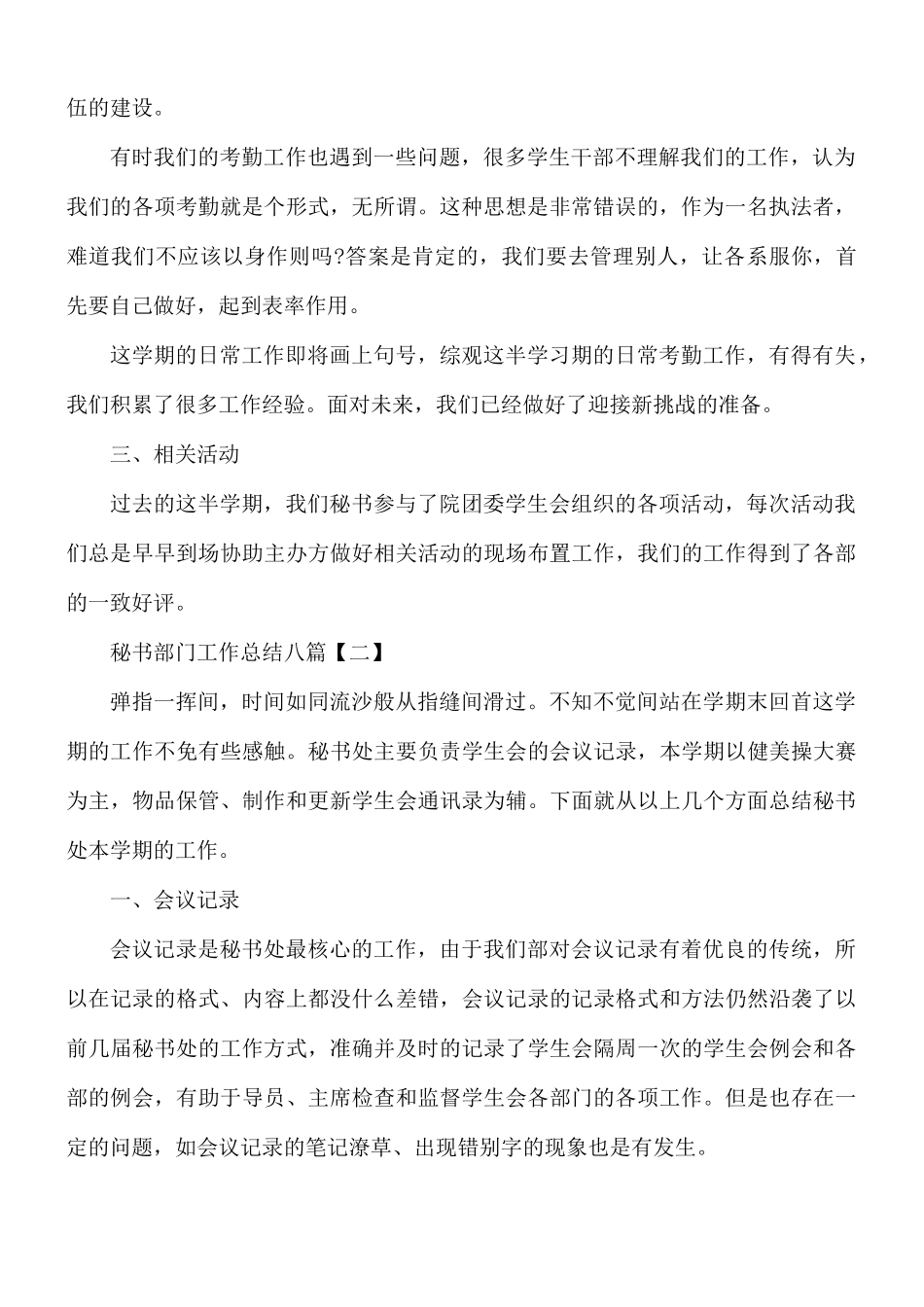 秘书部门工作总结合集8篇.docx_第2页