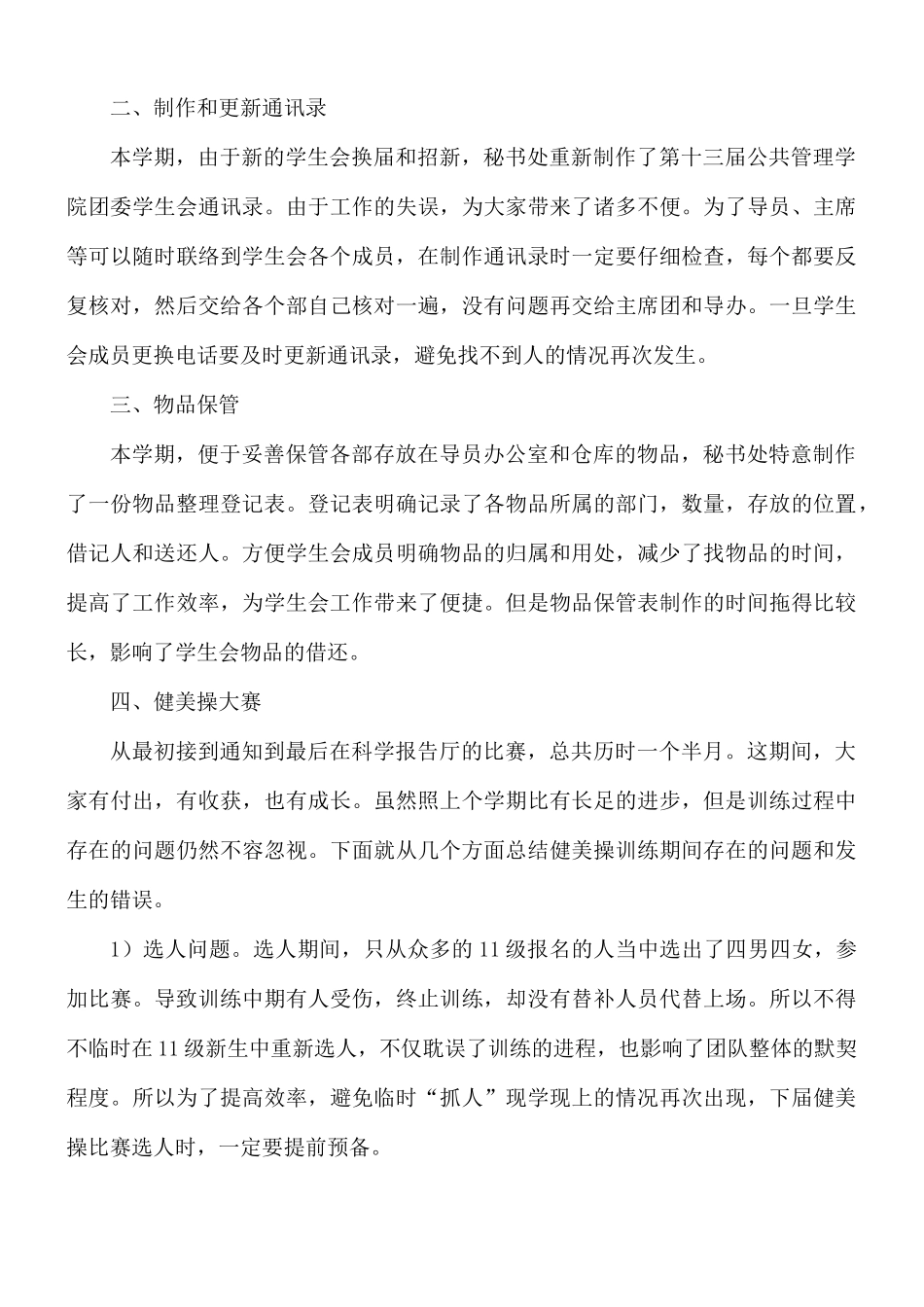秘书部门工作总结合集8篇.docx_第3页