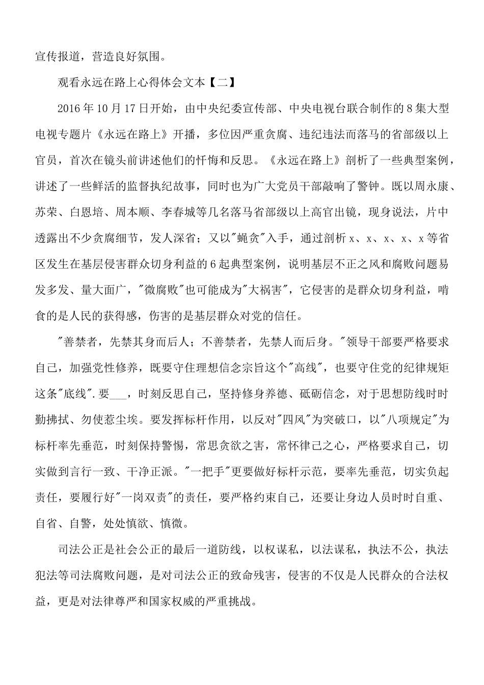 观看永远在路上心得合集8篇.docx_第2页