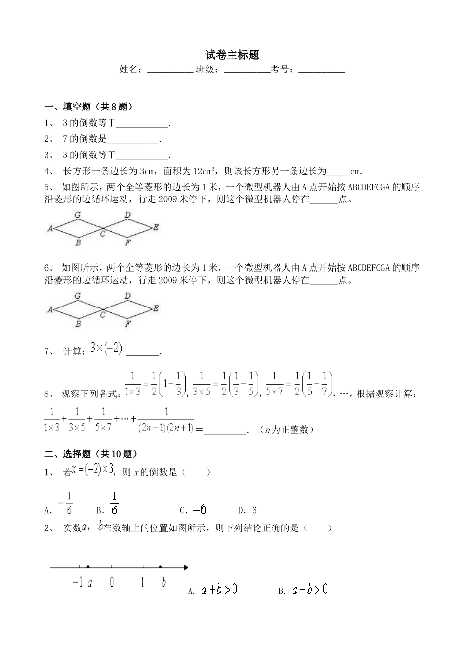 人教版初中七年级数学上册有理数的乘除法同步专项自测练习及答案2.doc_第1页