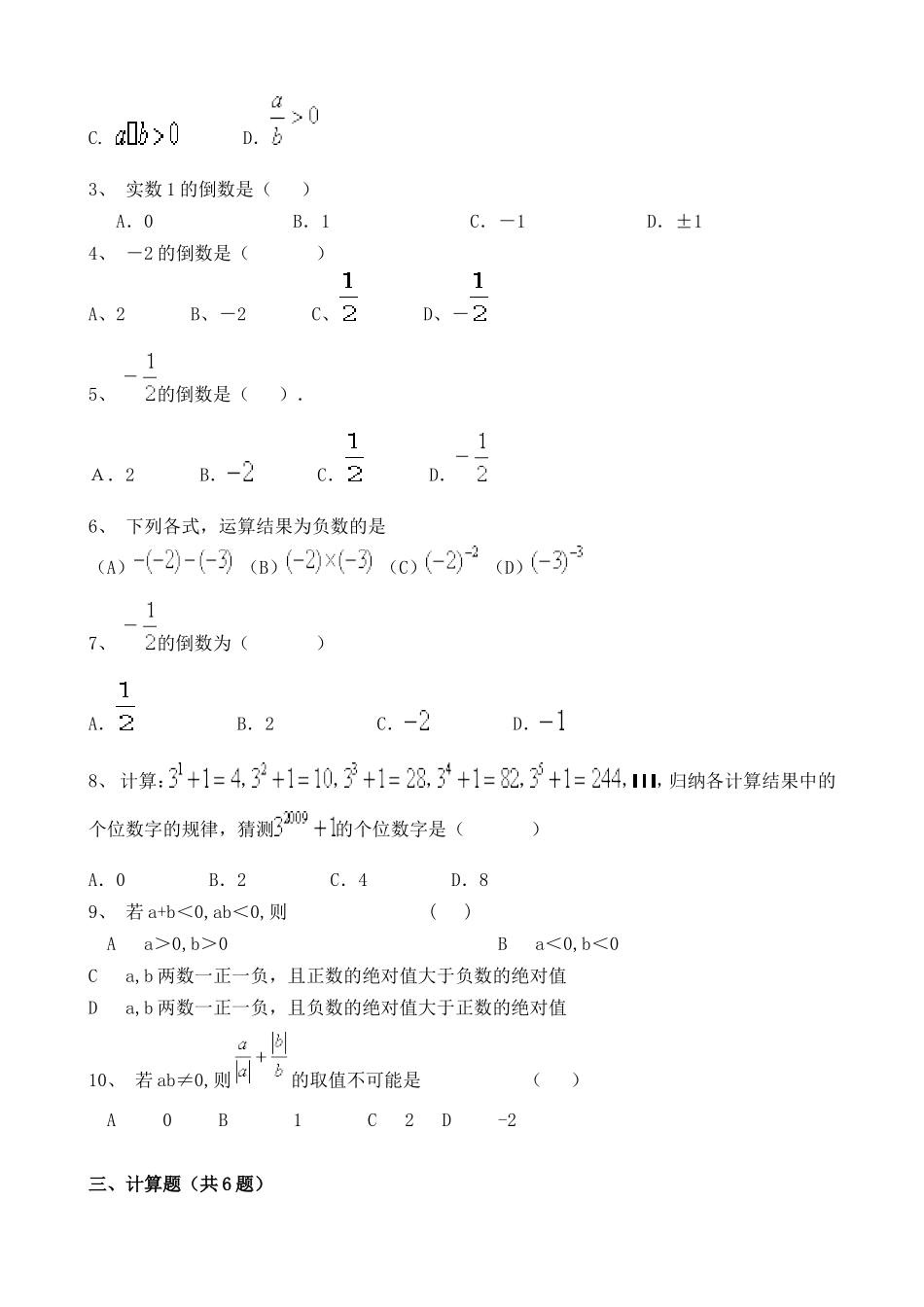 人教版初中七年级数学上册有理数的乘除法同步专项自测练习及答案2.doc_第2页