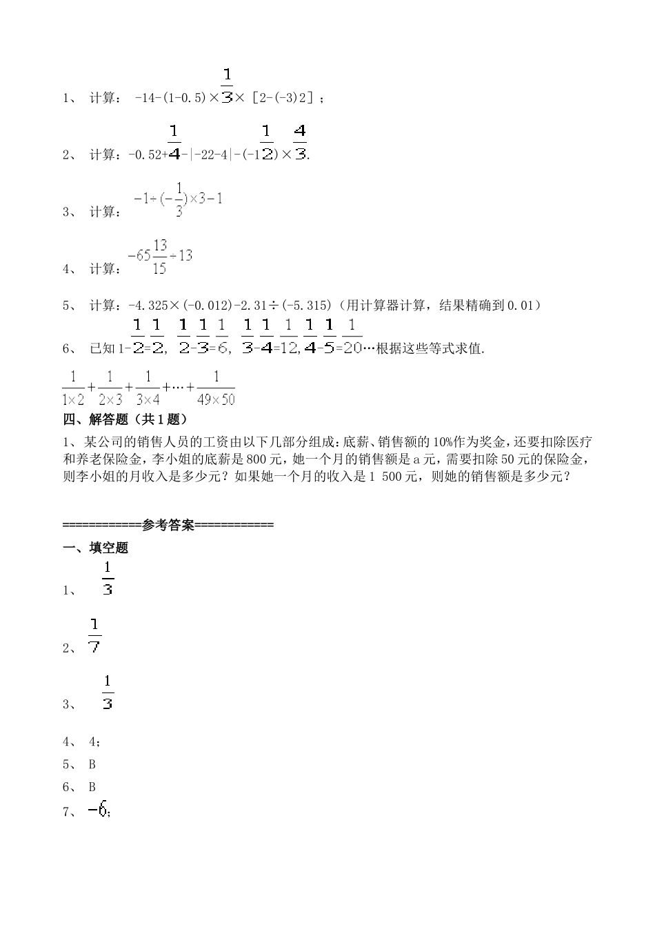 人教版初中七年级数学上册有理数的乘除法同步专项自测练习及答案2.doc_第3页