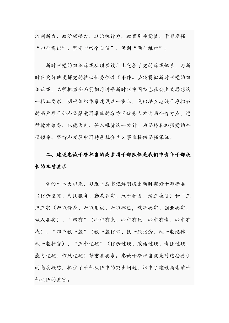 领导在2021年“中青年干部成长”专题学习研讨班上的发言文稿.docx_第2页