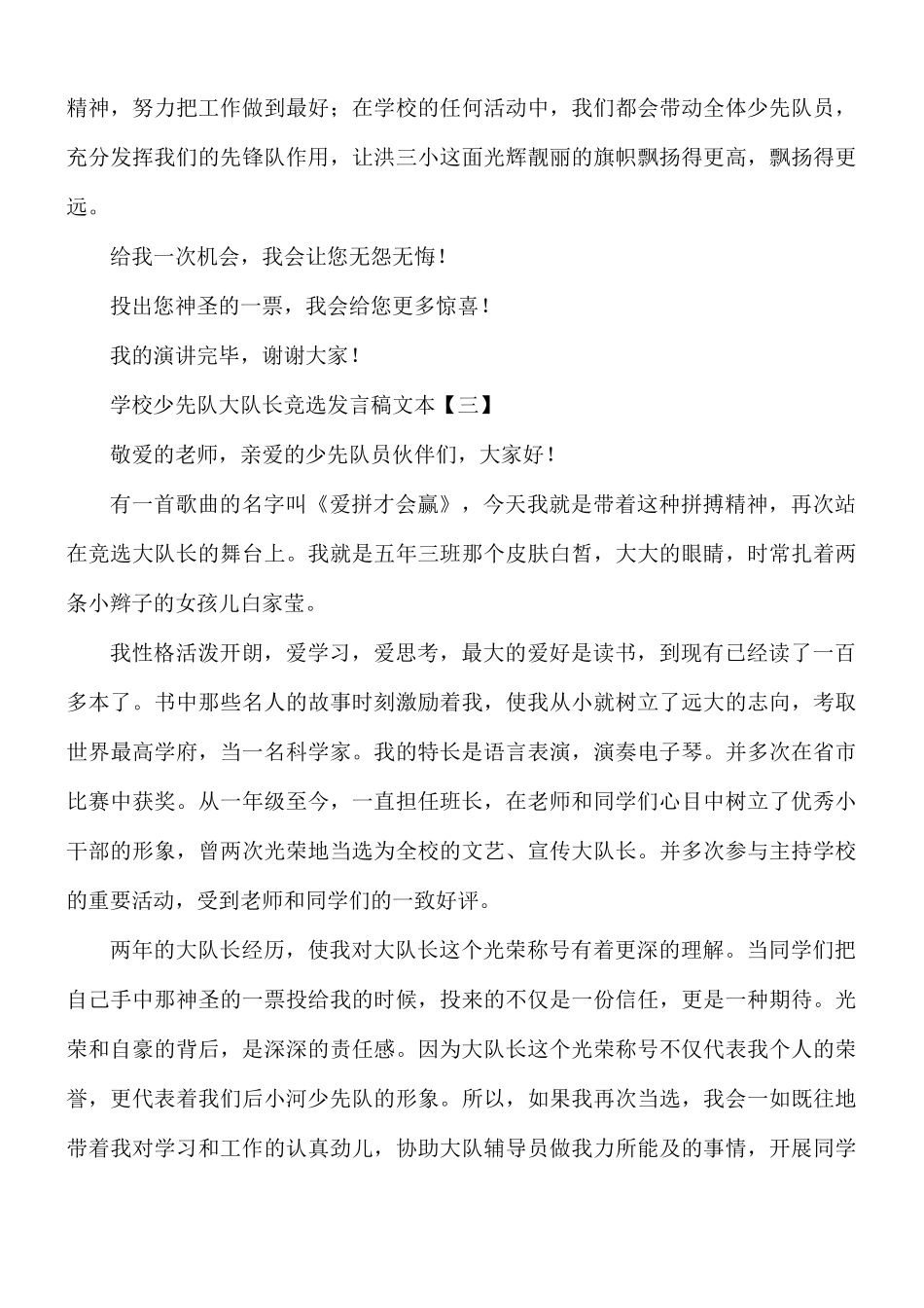 学校少先队大队长竞选发言稿合集9篇.docx_第3页