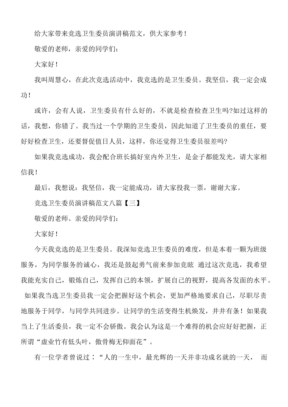 竞选卫生委员演讲稿合集八篇.docx_第2页