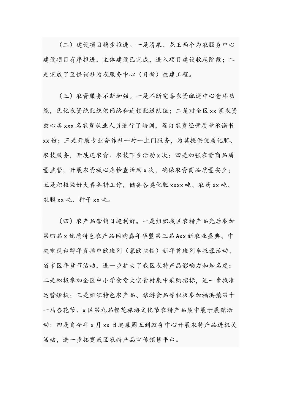 供销合作社联合社党组关于2021年重点工作总结及工作安排的报告文稿.docx_第2页