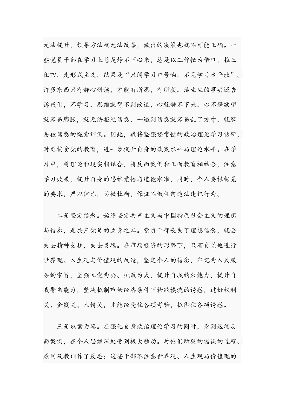 2021关于领导干部参观反腐倡廉警示教育基地心得体会文稿.docx_第2页