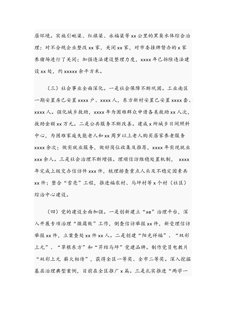 乡镇委员会2021年工作总结和来年工作安排报告文稿.docx_第2页