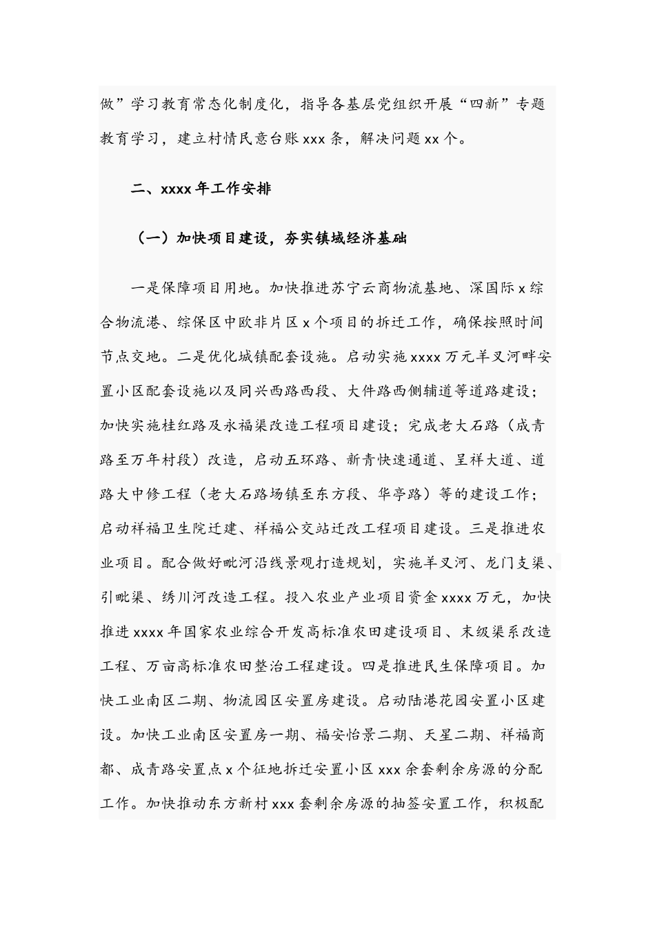 乡镇委员会2021年工作总结和来年工作安排报告文稿.docx_第3页