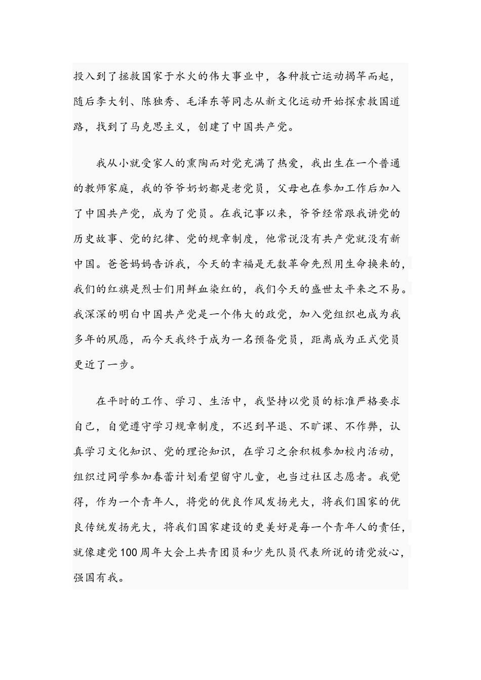 关于2021年预备党员第三季度个人思想汇报文稿.docx_第2页